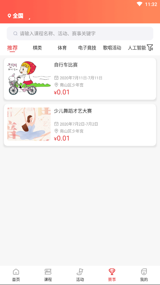 中青少年宫  v1.1.5图4