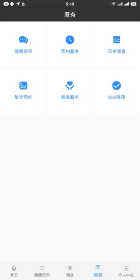 佳医东城  v2.3.4.9图4