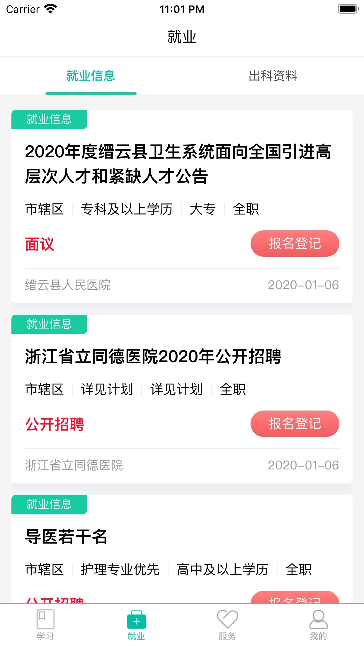 医护公社  v2.0.4图2