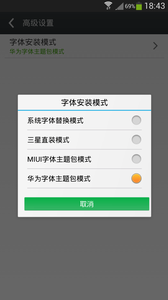 超炫字体管家  v5.5.8图4