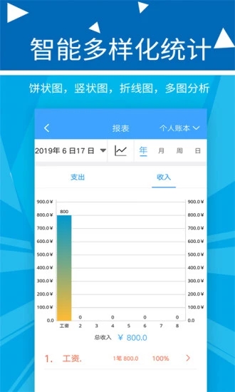 旺财记账  v2.2.2图1