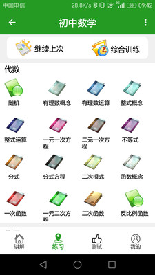 初中数学真题库  v2.1.1图2