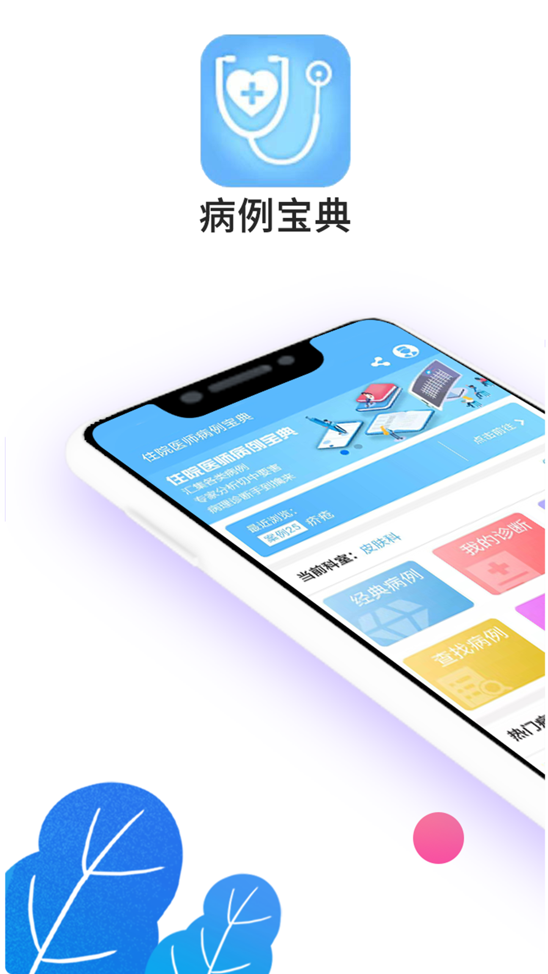 病例宝典  v2.3.7图1