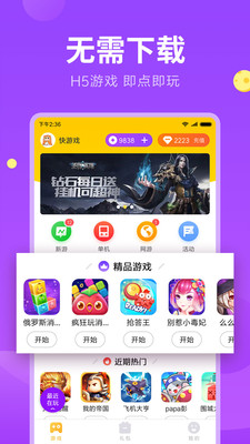 快  v1.1.30图2