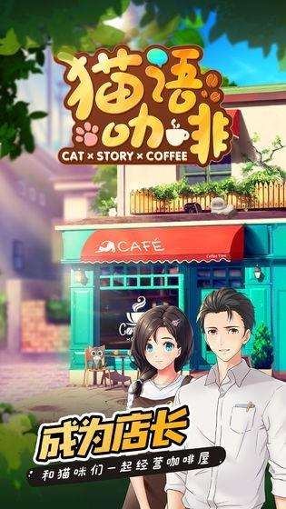 猫语咖啡  v1.0.6图3