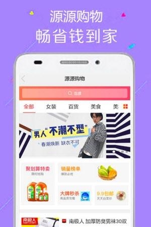 源源直播  v15.0.12图2