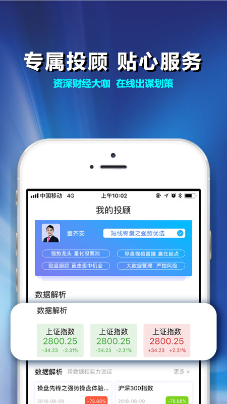 民众投顾  v2.6.2图2