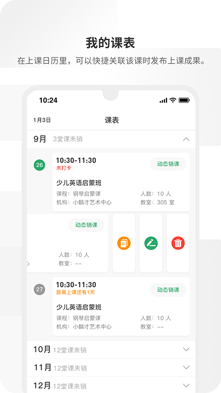 周边课堂老师端  v2.01.55图2