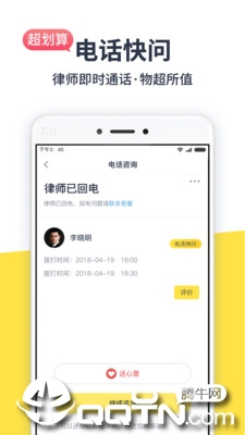 律律法律咨询  v3.0.1图4