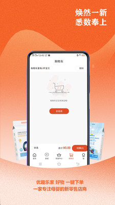 优趣乐家  v2.9.1图2