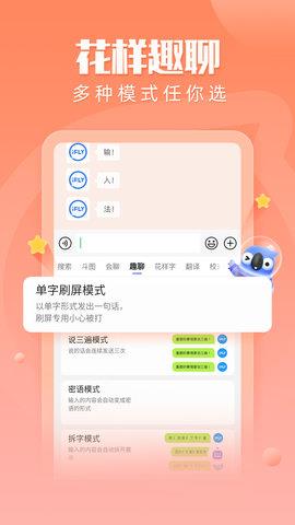 讯飞输入法手机版  v12.0.7图3