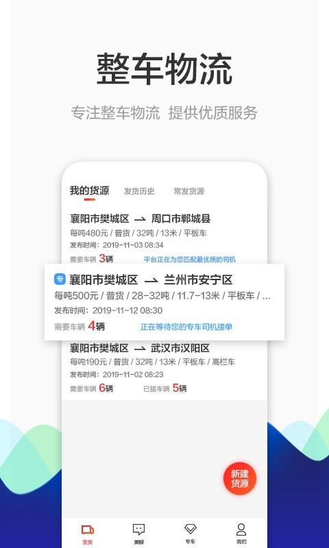 博拉途货主  v1.7.5图1