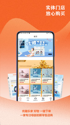 优趣乐家  v2.9.1图3