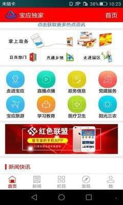 宝应发布  v5.8.10图3