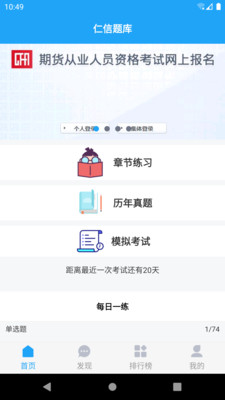 仁信题库  v1.2.0图1