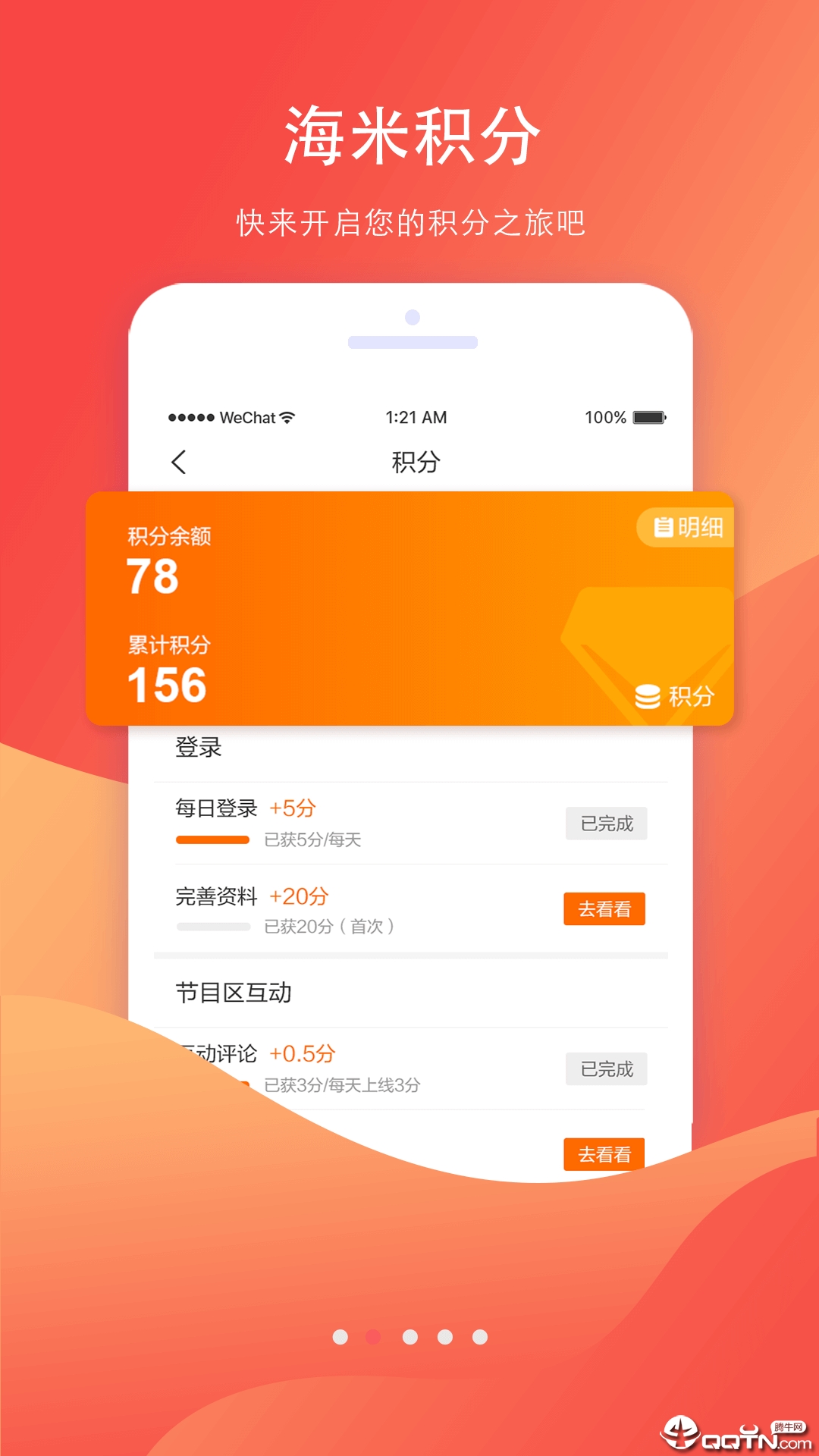 海米FM  v4.2.0图2