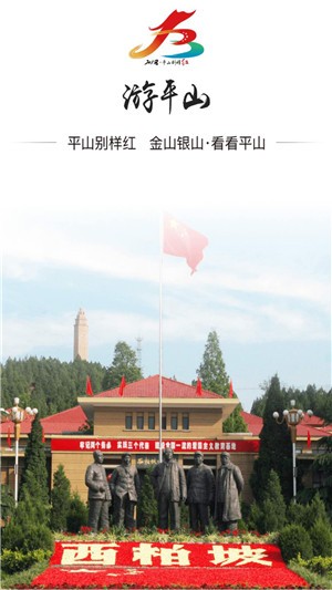 平山别样红  v1.0.1图2