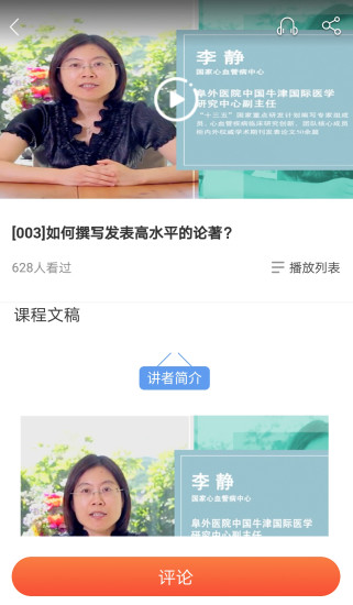 医阶  v2.3.5图4