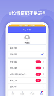 应用程序锁  v12.9图4