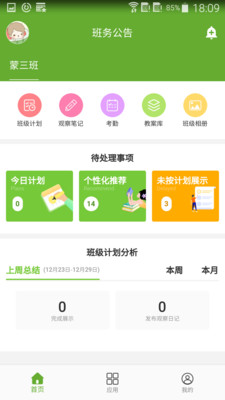 童乐蒙教师  v2.0.2图1