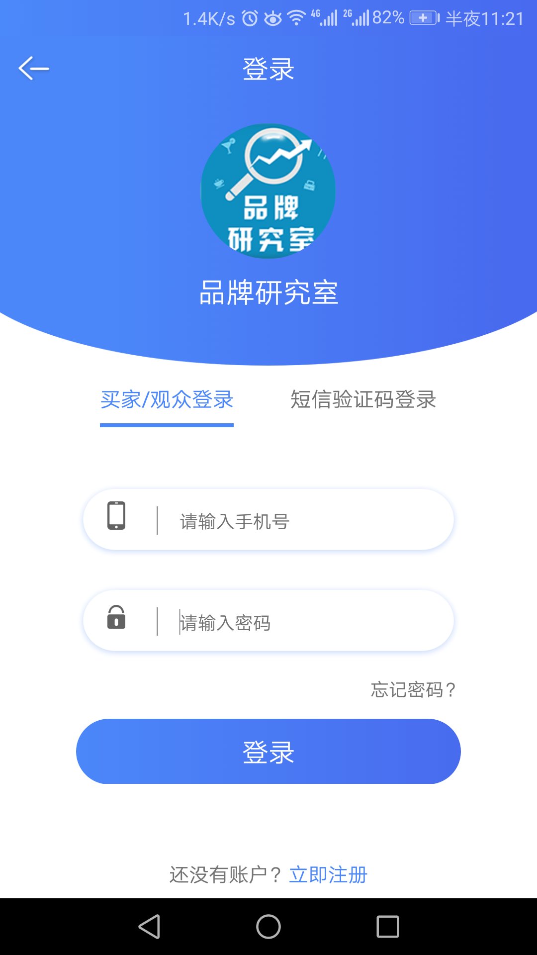 品牌研究室  v1.1.0图4