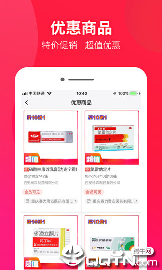 药兜网  v1.12.17图2