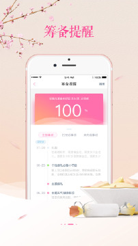 婚礼管家  v3.0.5图3