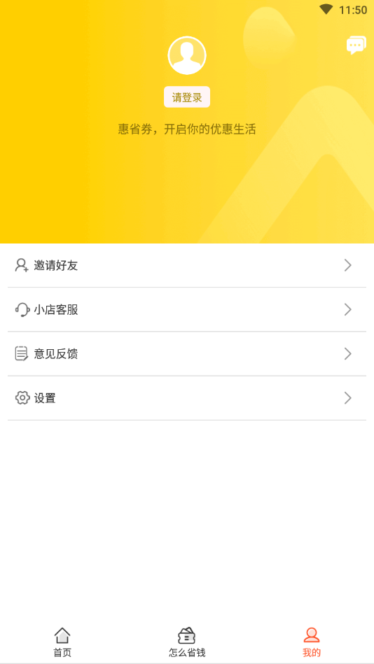 惠省券  v1.0.14图3