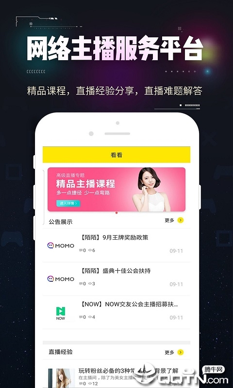 主播谷  v1.3图3