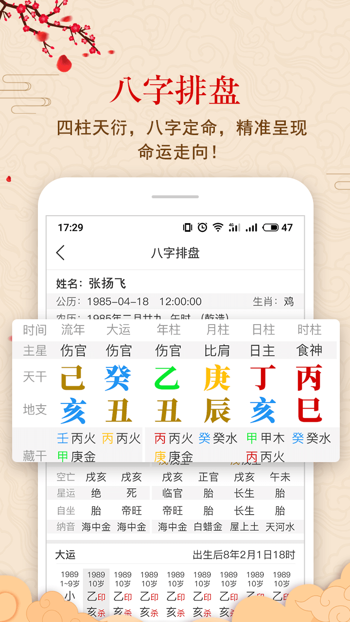 灵棋排盘  v1.5.1图1