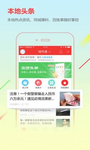 霍城在线  v6.5.4图3