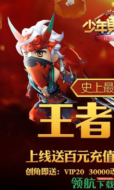少年勇者团百充版  v1.0.0图1
