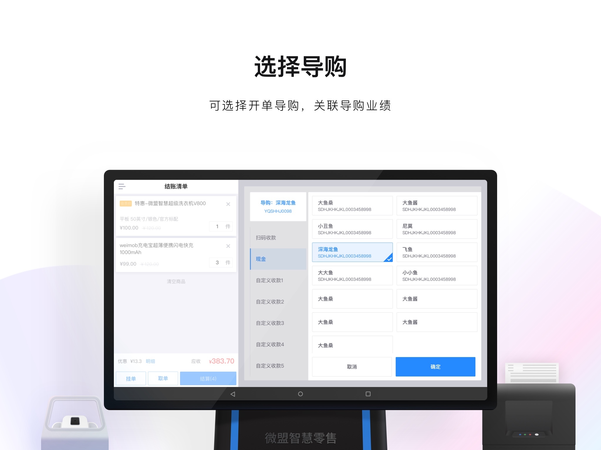 微盟智慧零售  v1.30.0图1