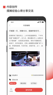 摆地摊  v1.0.0图4