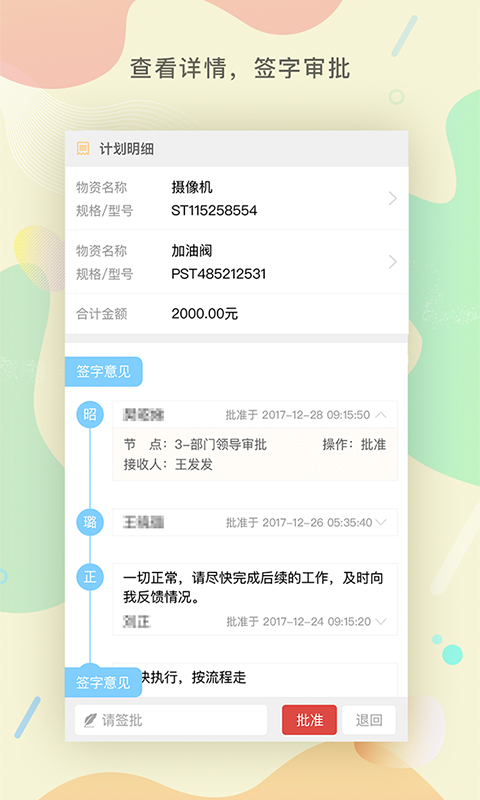 物资采购管理平台  v1.0.0图2