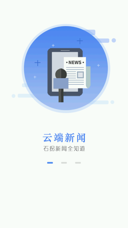 云上石拐  v1.0.3图1