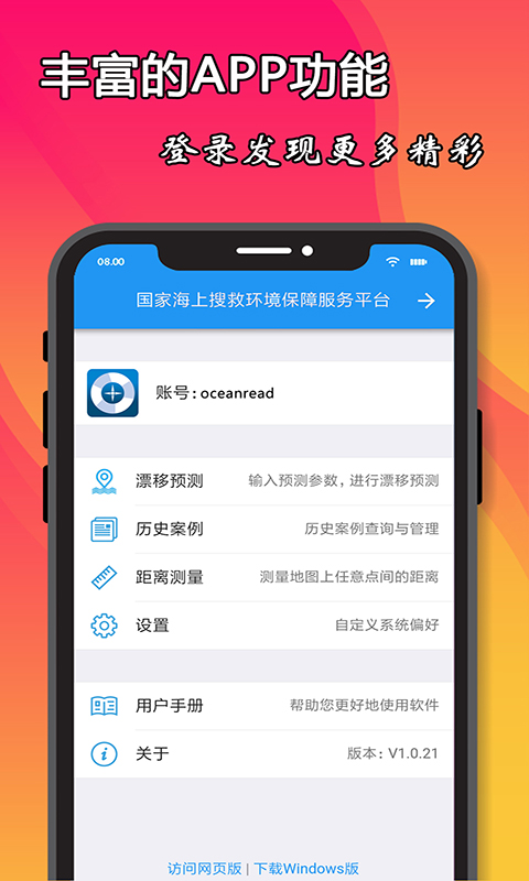 海上搜救  v2.0.0图1