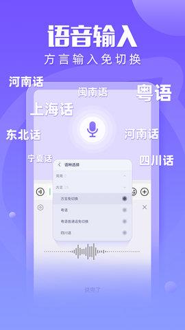 讯飞输入法手机版  v12.0.7图2