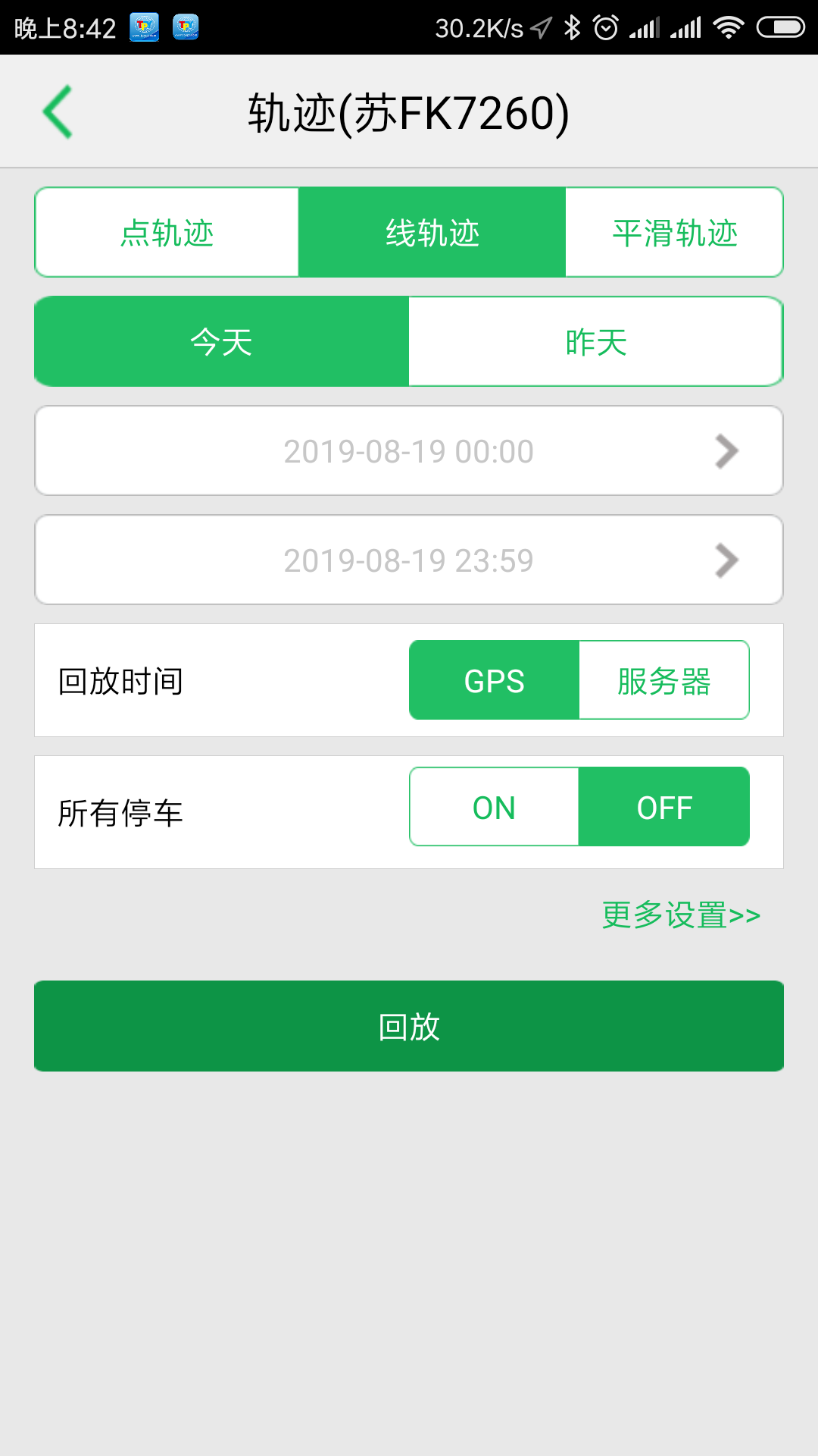 太平洋查车  v2.8.5图2