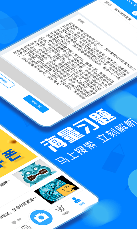 作业帮搜答案  v8.0.0图2