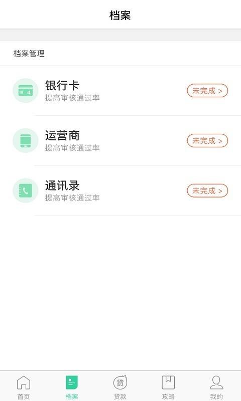 信用助手  v1.1.7图3