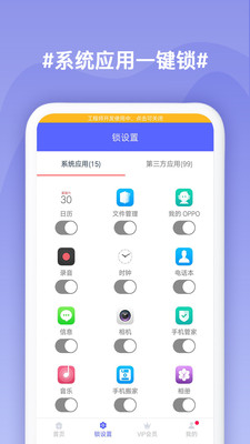 应用程序锁  v12.9图2