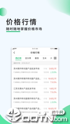 商水农务通  v2.7.2图2