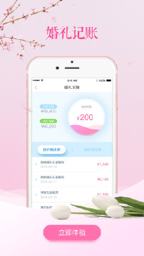 婚礼管家  v3.0.5图4