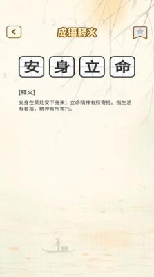 一点成语  v1.0.0图3