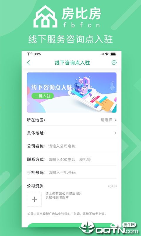 房比房  v3.2.5图3