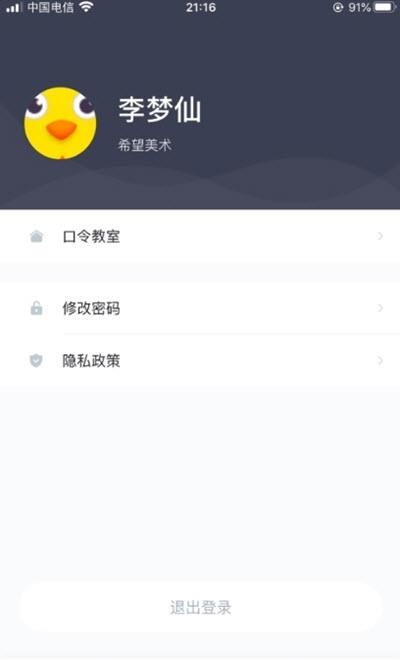 希望云教室  v1.0.0.2图2