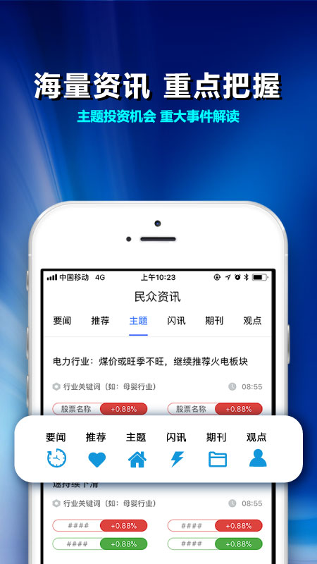 民众投顾  v2.6.2图1