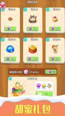 蛋糕消消乐  v1.2图2