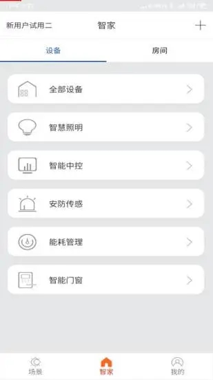 雷蒙全屋智能  v2.4.19图2